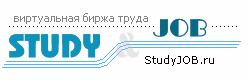 Биржа труда StudyJOB.ru